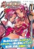 アース・スター コミックス　真・恋姫†無双～萌将伝～三 (アース・スターコミックス)