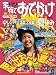 和書 : 家族でおでかけ 夏休み号 九州山口版 [’08] (マップルマガジン K 8B)