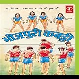 Bhojpuri Kabaddi