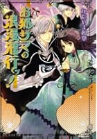 お狐サマの浪漫飛行ッ！