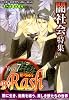 B-Rash(7) 闇社会特集 (オリジナル・ボーイスラブ・アンソロジーコミックス)