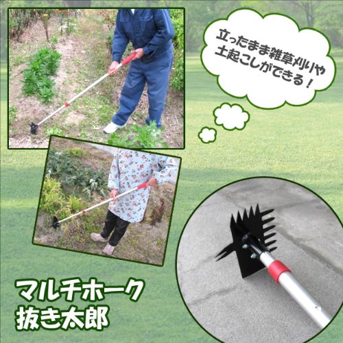 マルチホーク　抜き太郎