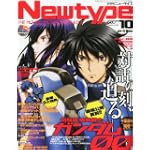 Newtype ニュータイプ