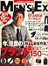 MEN'S EX (メンズ・イーエックス) 2008年 06月号 [雑誌]