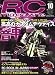 : RC magazine (ラジコンマガジン) 2008年 10月号 [雑誌]