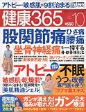 健康365 (ケンコウ サン ロク ゴ) 2009年 10月号 [雑誌]