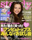 Steady. (ステディ) 2008年 10月号 [雑誌]