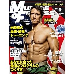 『マッスル・アンド・フィットネス日本版』2011年9月号