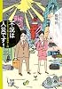 不況は人災です！ みんなで元気になる経済学・入門（双書Zero）