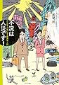 不況は人災です! みんなで元気になる経済学・入門(双書Zero)