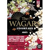 The WAGARA ���{�̓`���� �f�ޏW  (DVD-ROM1���t)���� �`�v�ɂ��