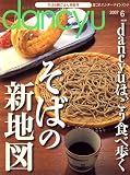 dancyu (ダンチュウ) 2007年 06月号 [雑誌]