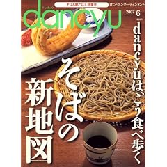 dancyu (�_���`���E) 2007�N 06���� [�G��]