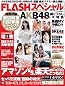 FLASHスペシャル2013年GW号