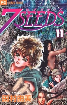 7SEEDS 11 (フラワーコミックスアルファ)