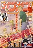 少年ガンガン 2010年10月号 少年ガンガン 2010年10月号