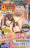 mini Berry (�ߥ˥٥꡼) Vol.2 2012ǯ 05��� [����]