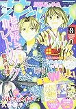 別冊花とゆめ 2015年 08 月号 [雑誌]
