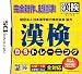 「漢検DSトレーニング」の画像