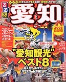 るるぶ愛知 2008最新版 (るるぶ情報版 中部 19)
