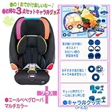★お得なキャラ弁グッズ2点set!(<strong>トミカ</strong>)付♪ 《カーメイト》エールベベグローバ〔マルチカラー〕
