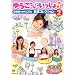 �䂤�����Ƃ��������~�D�V���̂䂤����� ���w�R���N�V����2~ [DVD]
