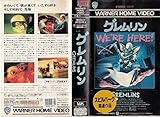 グレムリン [VHS]