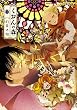 くおんの森 (1) (リュウコミックス)