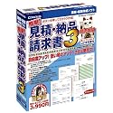 簡単!見積・納品・請求書3