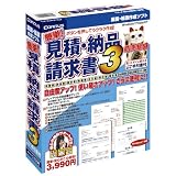 簡単!見積・納品・請求書3