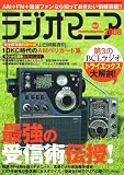 ラジオマニア2008 (三才ムック VOL. 210)