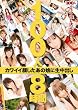 100人8時間 カワイイ顔したあの娘に生中出し [DVD]