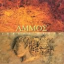 Ammos - Gefyra Prwth