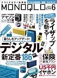 MONOQLO (モノクロ) 2015年 06月号 [雑誌]