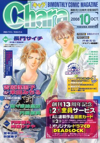 Chara (キャラ) 2008年 10月号 [雑誌]