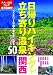 日帰りハイキング+立ち寄り温泉　関西 (大人の遠足BOOK)