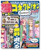 �t�@�~�ʁh�}�����h�R�l�N�g!�I�� -Gamepot�p�b�N- (�G���^�[�u���C�����b�N)�̃C���[�W���g�傷��
