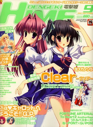 dengeki HIME (デンゲキヒメ) 2007年 09月号 [雑誌]