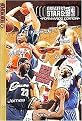 Greatest Stars of the NBA (Volume 12) (Paperback)