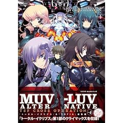 MUV-LUV ALTERNATIVE TSF CROSS OPERATION 『トータル・イクリプス』&『TSFIA』総集編 Vol.4 (TECHGIAN STYLE)