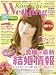 こまちウエディング2011年春号