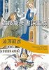 澁澤龍彦書評集成 (河出文庫)