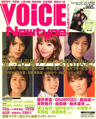 VOiCE Newtype (ボイスニュータイプ) 2008年 04月号 [雑誌]