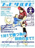 フットサルナビ 2006年 11月号 [雑誌]の画像