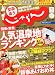 関東・東北じゃらん 2012年 02月号 [雑誌]