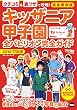 キッザニア甲子園　全パビリオン完全ガイド 2016-17年版 (ウォーカームック)