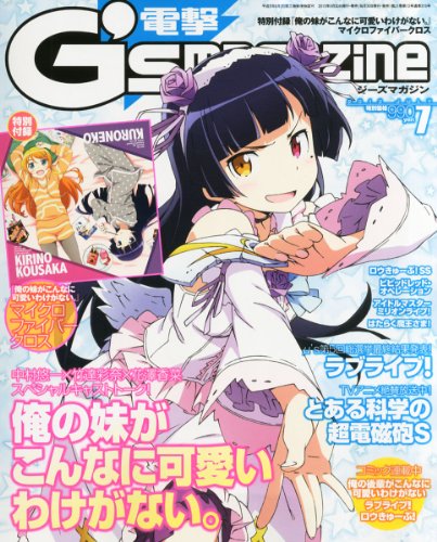 電撃G's magazine (ジーズ マガジン) 2013年 07月号 [雑誌]