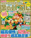 みんなのクロスワード THE BEST 金のパズルセレクション