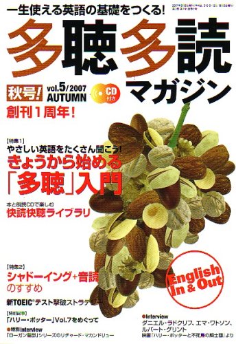 多聴多読マガジン 2007年 10月号 [雑誌]