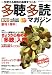 多聴多読マガジン 2007年 10月号 [雑誌]